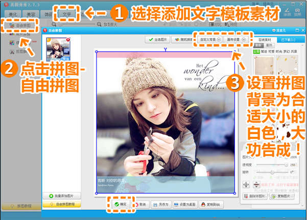使用美圖秀秀制作出相冊封面具體操作方法