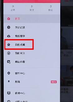 在嗶哩嗶哩里將收藏夾刪掉詳細操作