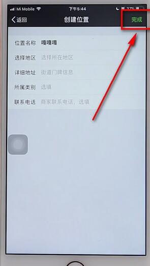 微信APP自定義位置操作流程