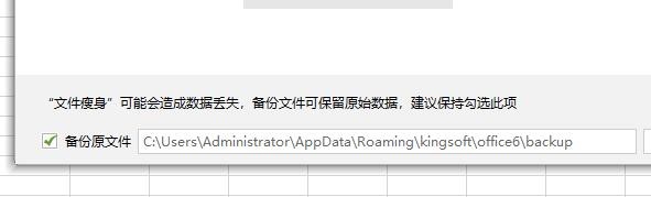 WPS中為文件瘦身具體操作流程