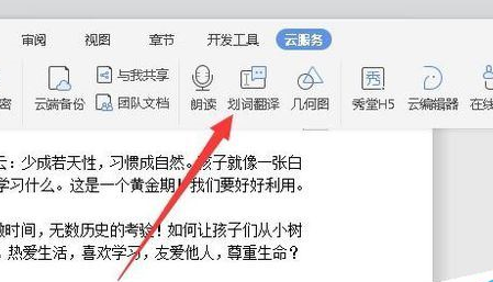 wps2019劃詞翻譯具體操作流程