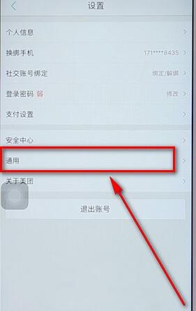 美團設置省流量模式圖文操作