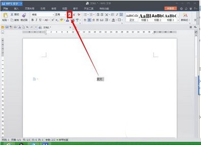 wps中無限放大文字具體操作流程