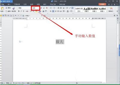 wps中無限放大文字具體操作流程