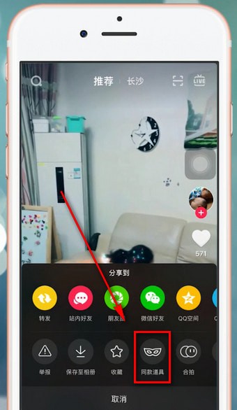 抖音app中拍攝同款具體操作方法
