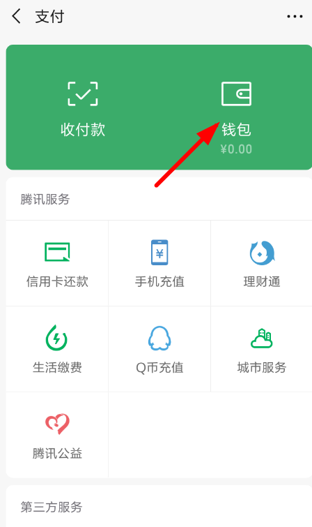 微信中查詢支付分操作流程介紹