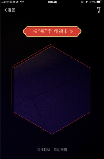 支付寶中玩集福具體操作流程