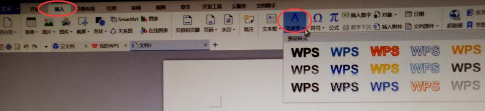 word制作出國慶節快樂藝術字具體操作方法