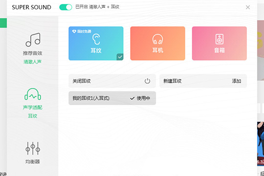 QQ音樂中打開耳紋音效具體操作流程