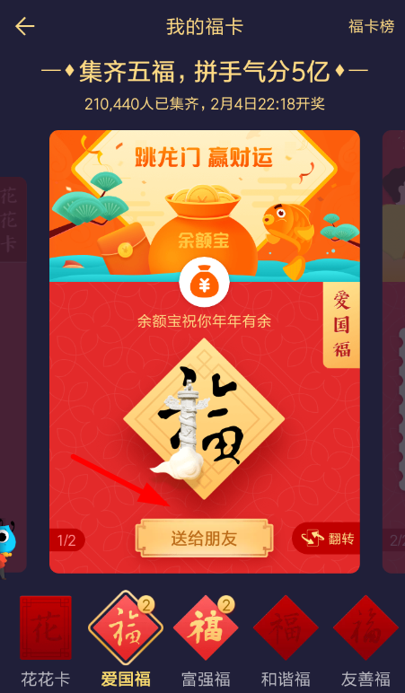 支付寶中好友送福卡給自己具體操作方法