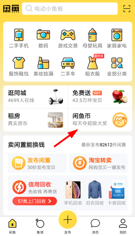 閑魚中玩百幣奪寶活動(dòng)具體操作方法
