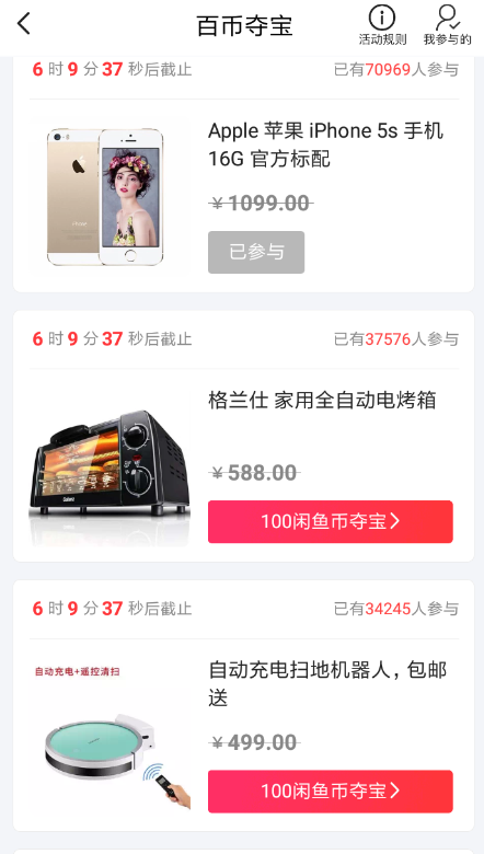 閑魚中玩百幣奪寶活動(dòng)具體操作方法