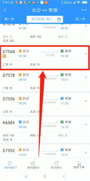 12306中使用受讓人具體操作方法