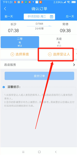 12306中使用受讓人具體操作方法