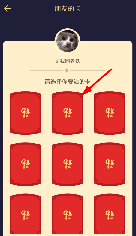 支付寶中使用沾福卡具體操作步驟