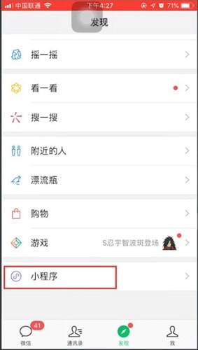 微信app中分享小程序具體操作方法
