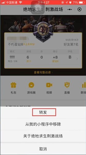 微信app中分享小程序具體操作方法