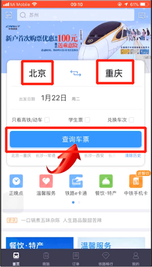 12306中使用候補下單具體流程介紹