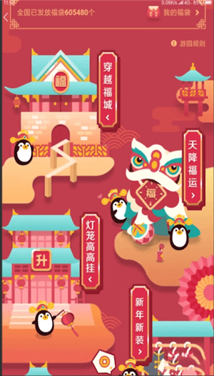 手機QQ中發新春福袋具體操作方法