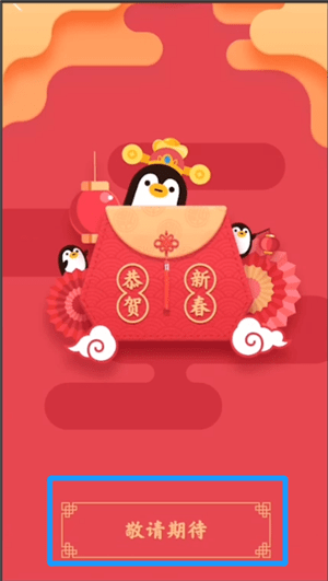 手機QQ中發新春福袋具體操作方法