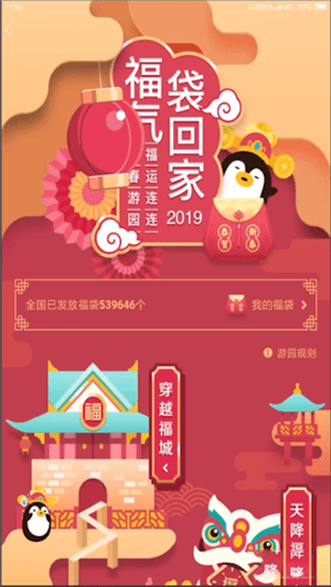 手機QQ中發新春福袋具體操作方法