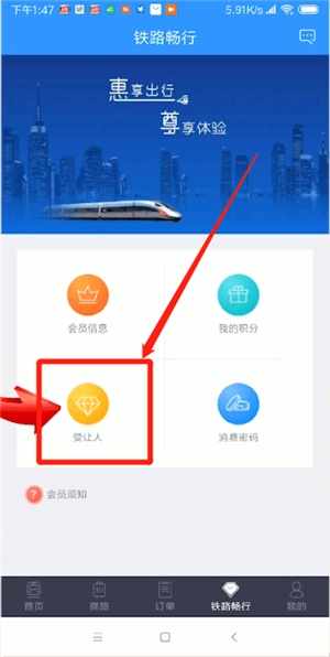 12306設置受讓人具體步驟介紹