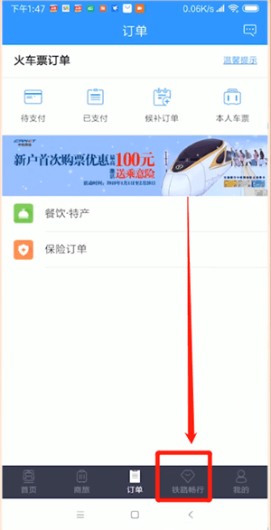 12306設置受讓人具體步驟介紹