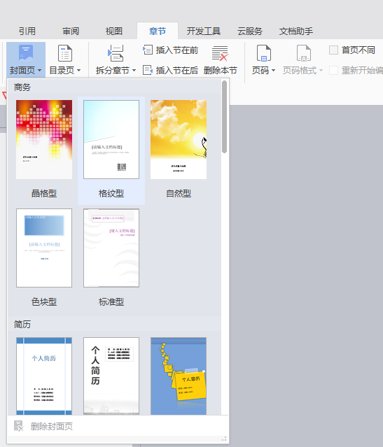 wps設計文檔封面詳細操作流程
