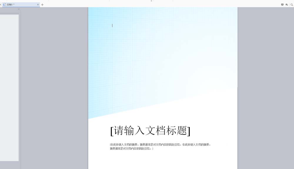 wps設計文檔封面詳細操作流程