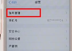 支付寶APP查看授權基礎操作