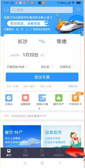 12306中刪除受讓人具體操作方法