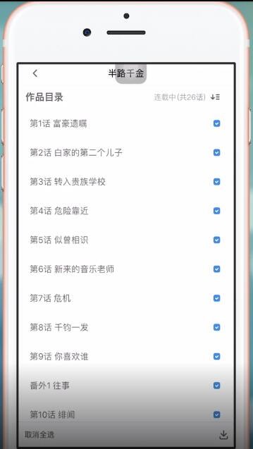 微博動(dòng)漫中下載漫畫具體操作步驟