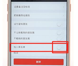 微信設置拒收消息基礎操作