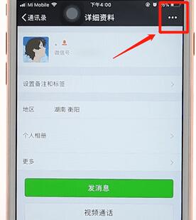 微信設置拒收消息基礎操作