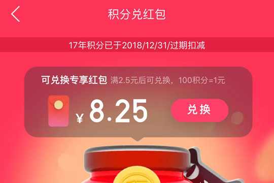 天貓中使用積分兌換無門檻紅包具體操作方法