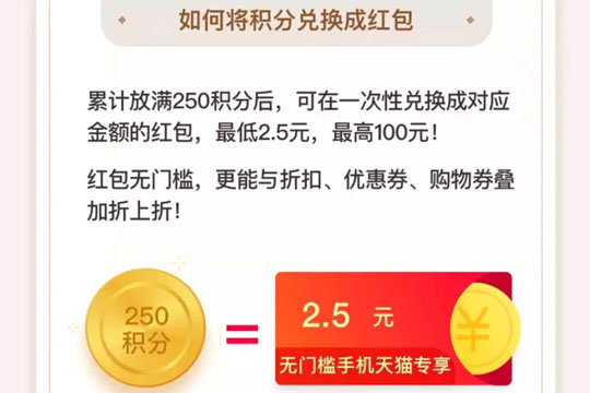 天貓中使用積分兌換無門檻紅包具體操作方法