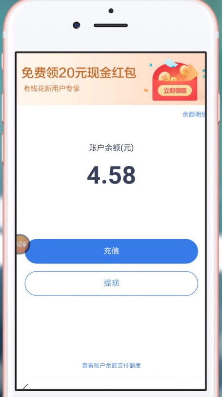 百度APP中將搖一搖紅包提現(xiàn)具體操作方法
