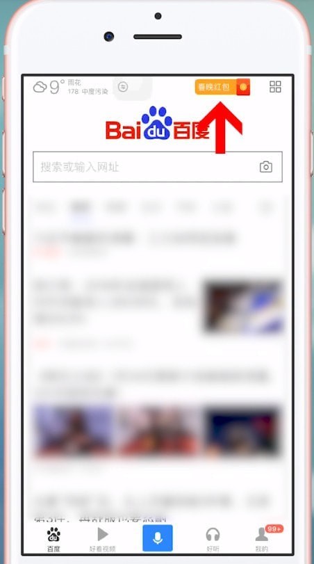 百度APP中將搖一搖紅包提現(xiàn)具體操作方法
