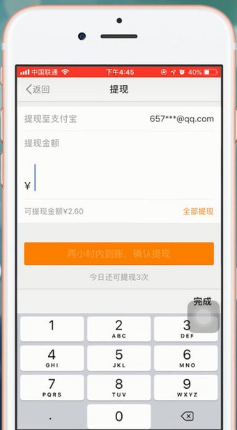 微博app中將紅包提現具體操作方法