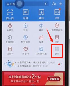 在支付寶里找到aa收款基礎操作