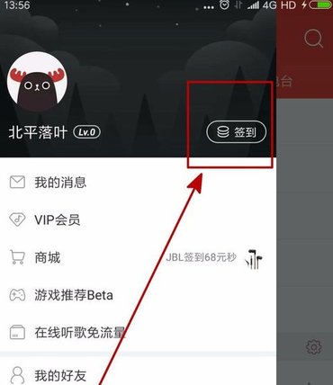 網易云音樂進行升級具體操作