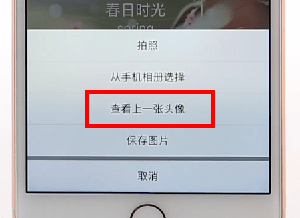 微信APP查看上一個(gè)頭像簡單操作