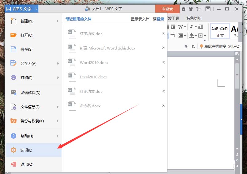 wps中將拖放式文字編輯功能關掉具體操作方法