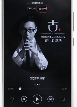 qq音樂調出dts音效操作流程