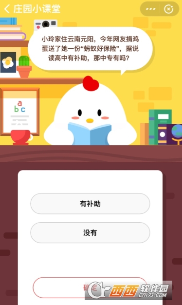 螞蟻好保險據說讀高中有補助那中專有嗎 支付寶螞蟻莊園答題攻略