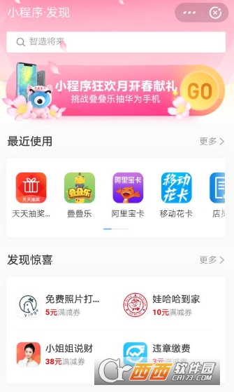 支付寶疊疊樂攻略 疊疊樂闖關抽華為手機攻略