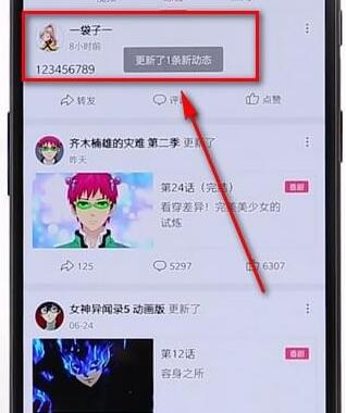在嗶哩嗶哩里將動態(tài)刪掉圖文操作