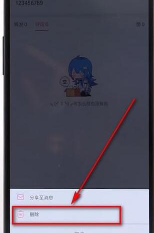 在嗶哩嗶哩里將動態(tài)刪掉圖文操作