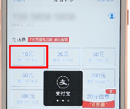 使用支付寶充話費基礎操作