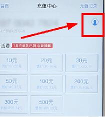 使用支付寶充話費基礎操作